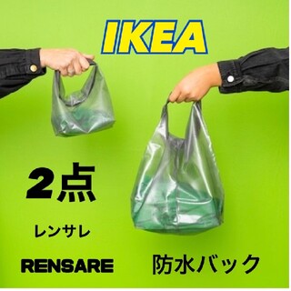 イケア(IKEA)のイケア　レンサレ　防水バック　·大小２点(旅行用品)