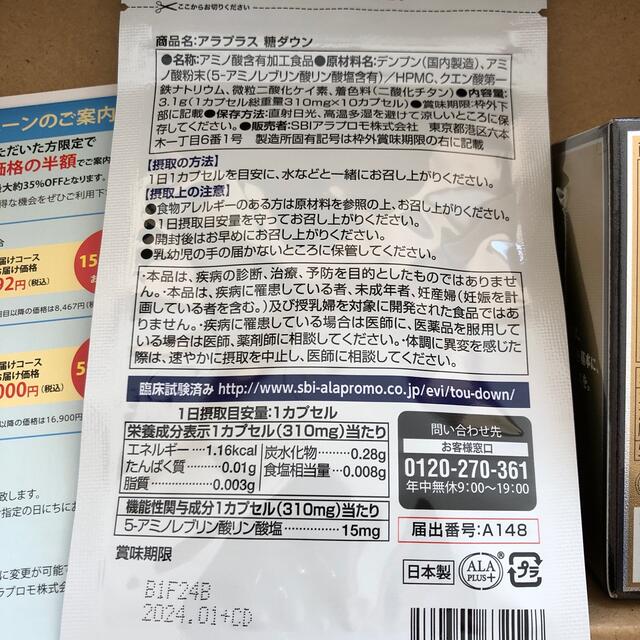 SBI  株主優待　一式 食品/飲料/酒の健康食品(その他)の商品写真