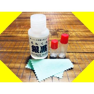 15ml 銀黒 お試し点眼ボトル小分け 燻 燻し 燻し液 銀いぶし液 いぶし液(リング(指輪))