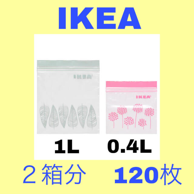 IKEA(イケア)のIKEA ジップロック インテリア/住まい/日用品のキッチン/食器(収納/キッチン雑貨)の商品写真