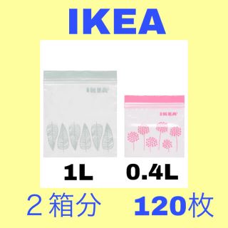 イケア(IKEA)のIKEA ジップロック(収納/キッチン雑貨)