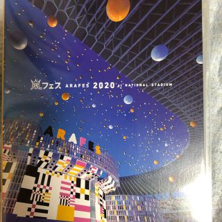 アラシ(嵐)のなみあす様専用★嵐アラフェス2020 通常盤DVD★(アイドル)