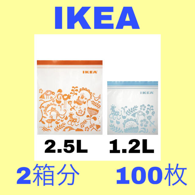 IKEA(イケア)のIKEA ジップロック　中サイズ インテリア/住まい/日用品のキッチン/食器(収納/キッチン雑貨)の商品写真
