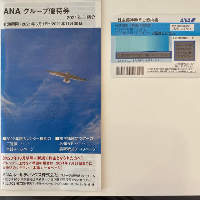 ANA(全日本空輸)(エーエヌエー(ゼンニッポンクウユ))のANA株主優待券 チケットの優待券/割引券(その他)の商品写真