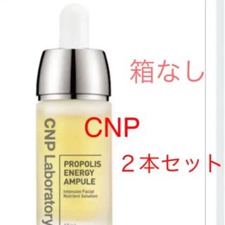 エイボン(AVON)のCNP Laboratory プロポリスエナジーアンプル 15ml プロP ２本(美容液)