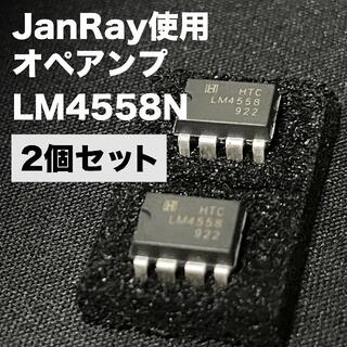 オペアンプHTC製 LM4558N 2個セットの通販 by QONNY shop｜ラクマ
