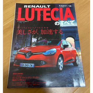 ルノー(RENAULT)のルノールーテシアのすべて(カタログ/マニュアル)