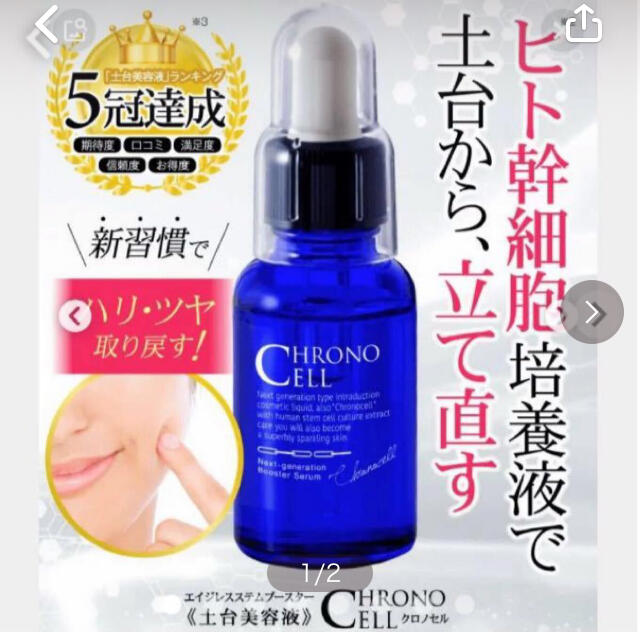 配送無料✨新品未開封 ファビウス クロノセル CCセラム 美容液