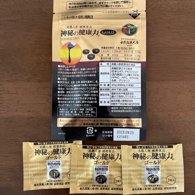 《週末お値下げ》神秘の健康力　GOLD 新品未開封　おまけ付き 食品/飲料/酒の健康食品(その他)の商品写真