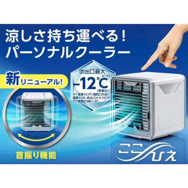 サッチ様　専用 スマホ/家電/カメラの冷暖房/空調(扇風機)の商品写真