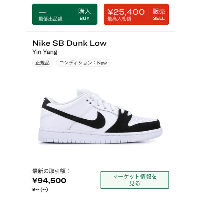 NIKE DUNK 陰陽　28cm 海外限定