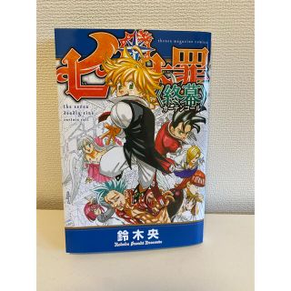 シュウエイシャ(集英社)の七つの大罪　映画　入場者特典(少年漫画)