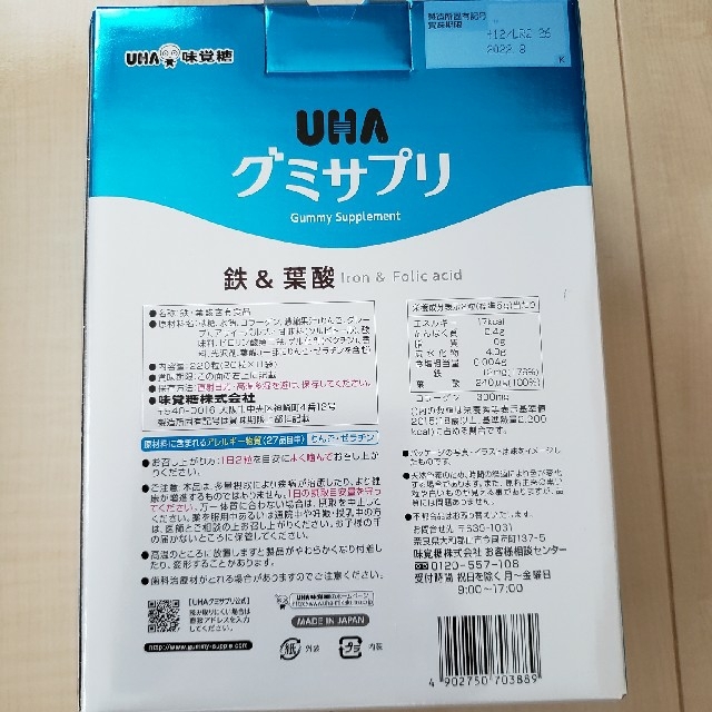 コストコ(コストコ)のグミサプリ　鉄&葉酸　11パック 食品/飲料/酒の健康食品(その他)の商品写真