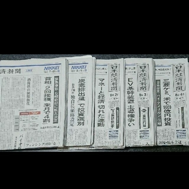 古新聞 まとめ売り 日経新聞 朝刊5日分 新聞紙 エンタメ/ホビーのコレクション(印刷物)の商品写真