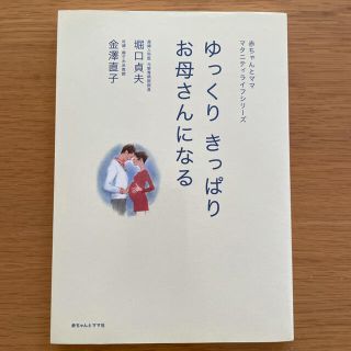 ゆっくりきっぱりお母さんになる(結婚/出産/子育て)