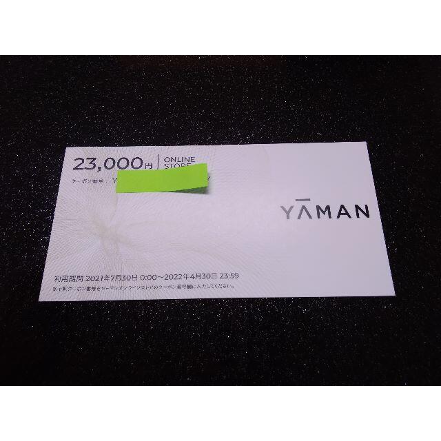ヤーマン　株主優待割引券　23.000