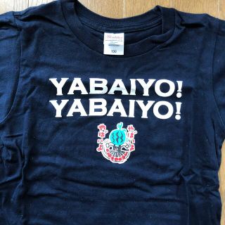 出川哲朗の充電させてもらえませんか？　Tシャツ　130(Tシャツ/カットソー)