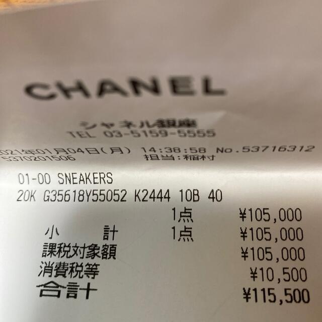 CHANEL(シャネル)のシャネル　スニーカー メンズの靴/シューズ(スニーカー)の商品写真