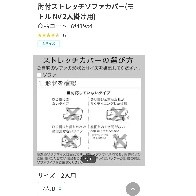 ニトリ(ニトリ)のニトリ 2人掛け ソファーカバー インテリア/住まい/日用品のソファ/ソファベッド(ソファカバー)の商品写真