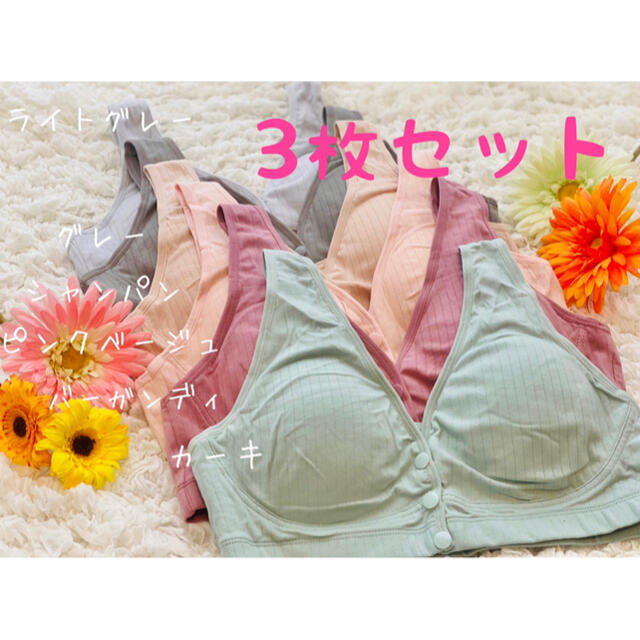 3枚セット　前開き授乳ブラ　ナイトブラ　肩楽　着け心地　伸縮性抜群 キッズ/ベビー/マタニティのマタニティ(マタニティ下着)の商品写真