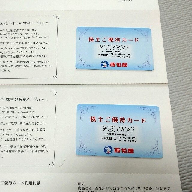 西松屋(ニシマツヤ)の西松屋　株主優待カード1万円分 チケットの優待券/割引券(ショッピング)の商品写真