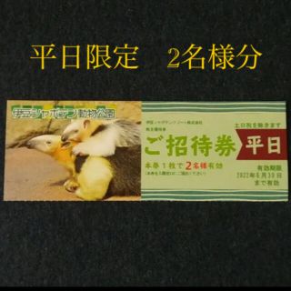 伊豆シャボテン動物公園　ご招待券　　　　☆平日　2名様☆(動物園)