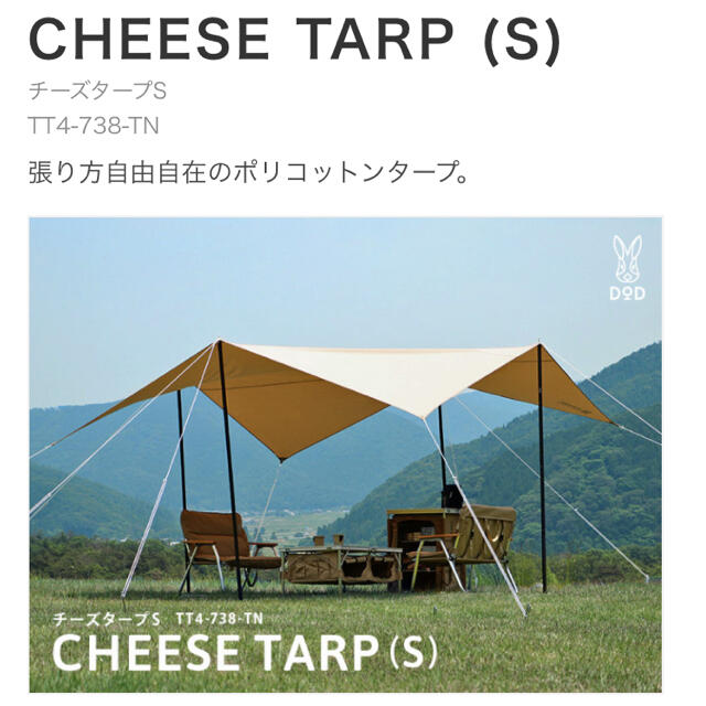 DOD チーズタープS TT4-738-TN-