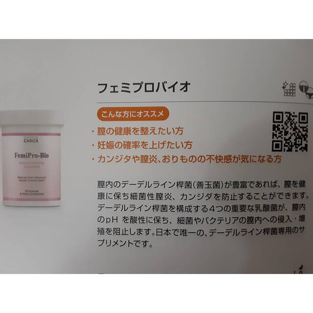 ケアンズ様専用⭐️ドクターズチョイス　フェミプロバイオ2個セット 食品/飲料/酒の食品/飲料/酒 その他(その他)の商品写真