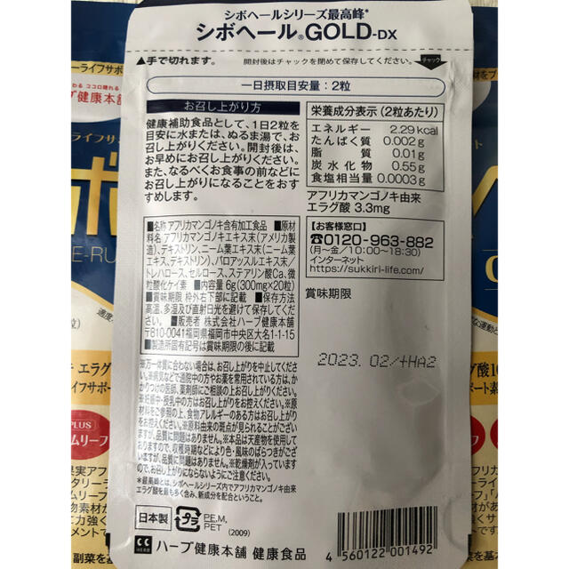 シボヘールGOLD-DX（20粒入り×3袋） コスメ/美容のダイエット(ダイエット食品)の商品写真