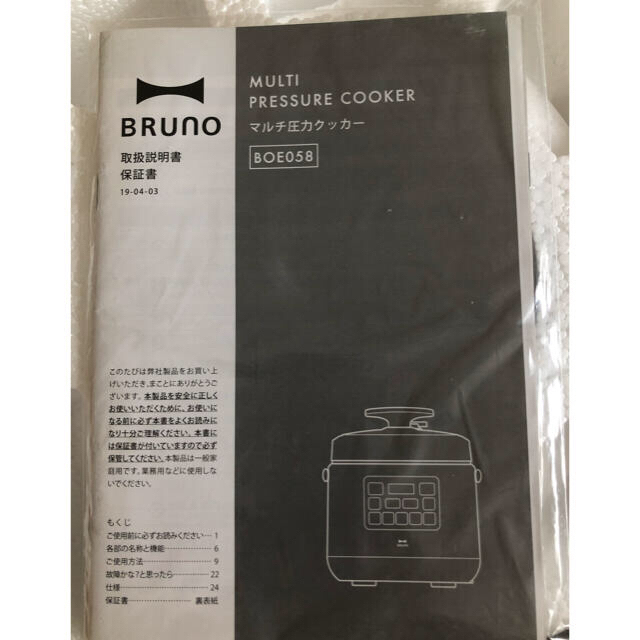 BRUNOBRUNOマルチ圧力クッカー　新品・未使用