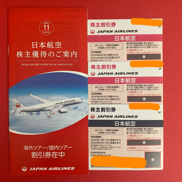 JAL(日本航空)(ジャル(ニホンコウクウ))のJAL株主優待券3枚 チケットの優待券/割引券(その他)の商品写真