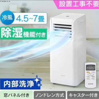 アイリスオーヤマ(アイリスオーヤマ)の【即購入OK】新品未開封 ポータブルクーラ冷専2.2kW IPA-2221G-W(エアコン)