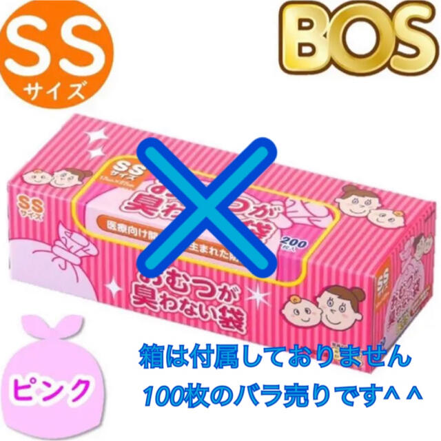 西松屋(ニシマツヤ)の感謝祭【バラ売り100枚セット】防臭袋 BOS SS おむつが臭わない袋 キッズ/ベビー/マタニティのおむつ/トイレ用品(紙おむつ用ゴミ箱)の商品写真