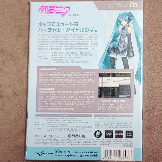 ヤマハ(ヤマハ)のVOCALOID 2 初音ミク エンタメ/ホビーのCD(ボーカロイド)の商品写真