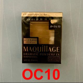 マキアージュ(MAQuillAGE)のマキアージュ ドラマティックパウダリーEX オークル10(ファンデーション)