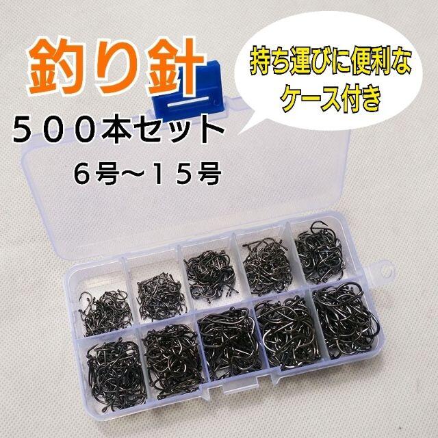 釣り針セット500本 ワームフック 菅付き針 マス針 フィッシング ブラックバス スポーツ/アウトドアのフィッシング(その他)の商品写真