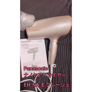 パナソニック(Panasonic)のyoshiko様専用 ヘアードライヤーナノケア　EH-NA0E グレージュ(ドライヤー)