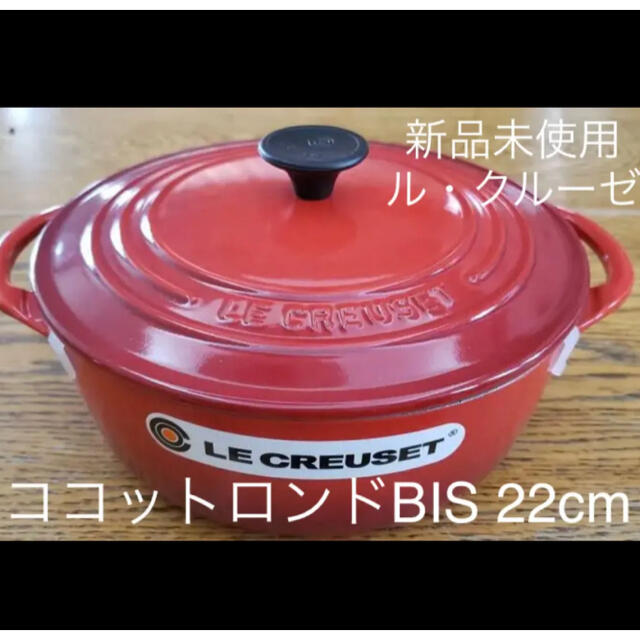 ルクルーゼ ココットロンドBis チェリーレッド色 22cm