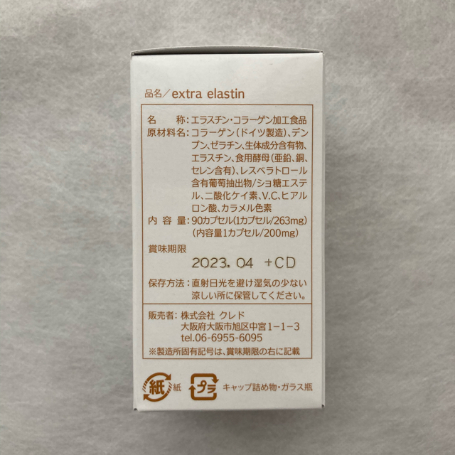 豪華で新しい エクストラエラスチン 90カプセル リニューアル 3個