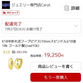 Carat - 【試着のみ】K18 フープピアス 中折れ式ピアス キャラット ...