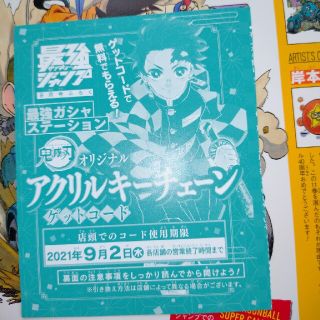 最強ジャンプ 9月号 鬼滅の刃 アクリルキーチェーン　6枚セット(キャラクターグッズ)