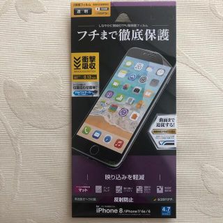 アイフォーン(iPhone)のiPhone 保護フィルム　iPhone8/iPhone7/iPhone6.6S(保護フィルム)