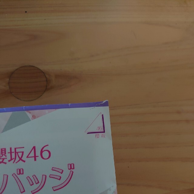 櫻坂46  渡邉理佐 ローソン限定 缶バッ エンタメ/ホビーのタレントグッズ(アイドルグッズ)の商品写真