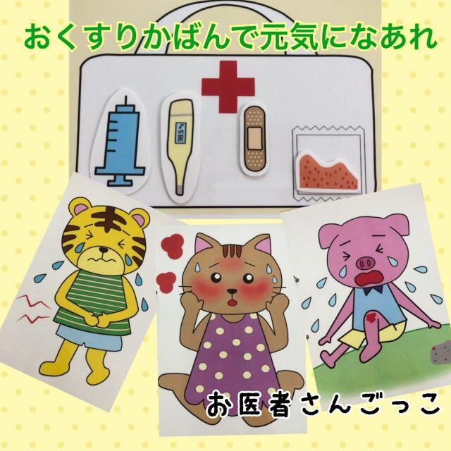 おくすりかばんでげんきになあれ 保育教材 お医者さんごっこ 出し物 病院の通販 By ｈａｎａｈａｎａ ラクマ