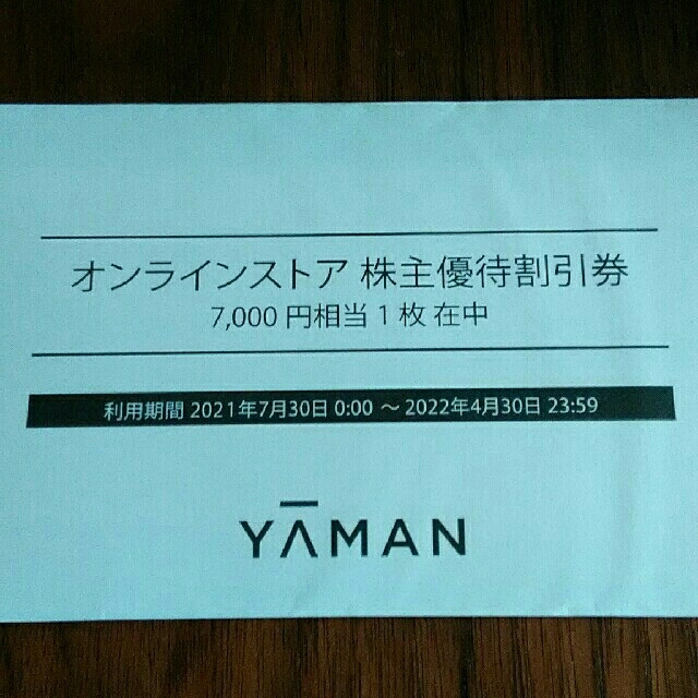YA-MAN(ヤーマン)のお値下げ!　ヤーマン　オンラインストア株主優待割引券 チケットの優待券/割引券(その他)の商品写真