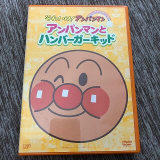 アンパンマン(アンパンマン)のそれいけ！アンパンマン　ぴかぴかコレクション　アンパンマンとハンバーガーキッド (キッズ/ファミリー)