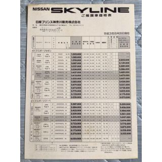 ニッサン(日産)の価格表 日産 スカイライン SKYLINE R32 オプションパーツ カタログ(カタログ/マニュアル)