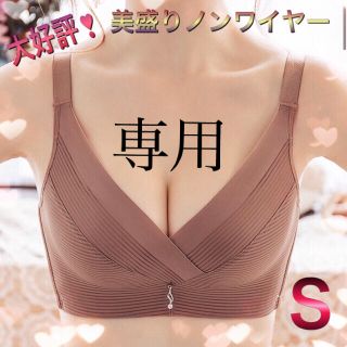 専用　　ブラウン　グレー　【S】(ブラ)