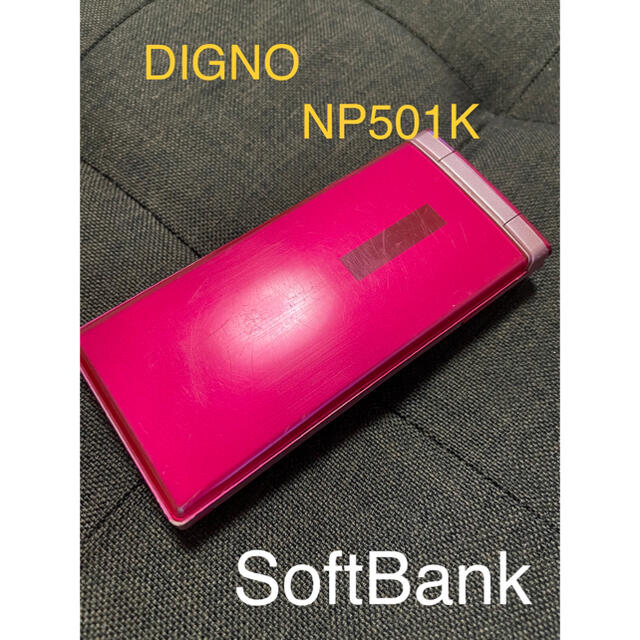 京セラ(キョウセラ)の【Softbank】501ＫＣ　DIGNOケータイ【ガラケー】 スマホ/家電/カメラのスマートフォン/携帯電話(携帯電話本体)の商品写真