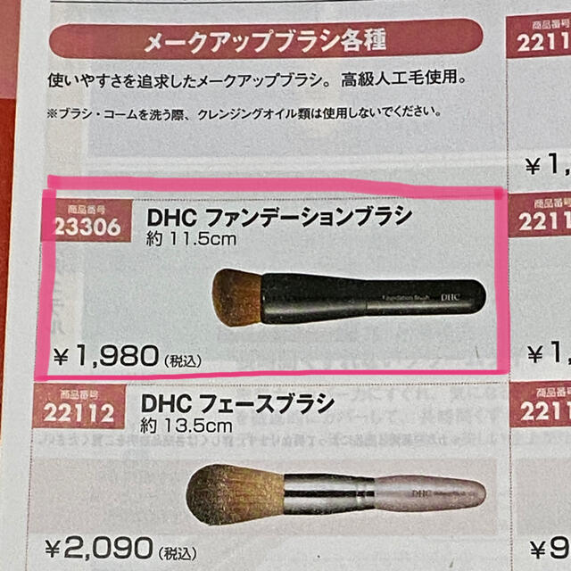 DHC(ディーエイチシー)の桜様用　新品・未開封＊DHCファンデーションブラシ コスメ/美容のメイク道具/ケアグッズ(ブラシ・チップ)の商品写真